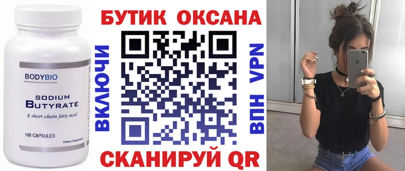 БУТИРАТ 1.4BDO  Купить где  Дюртюли 